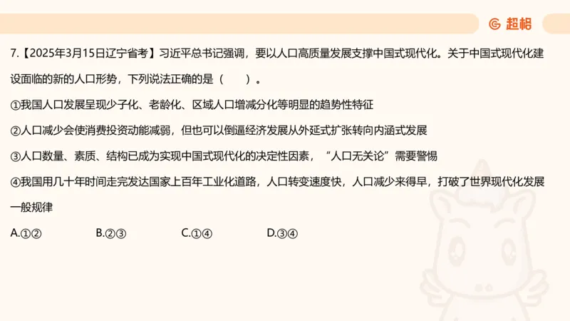 党的创新理论6_2026考公资料_超格合集_公考-理论班2026超格行测申论（六合一）理论实战班_政治理论&常识理论实战班璐璐&超哥_政治理论_课件