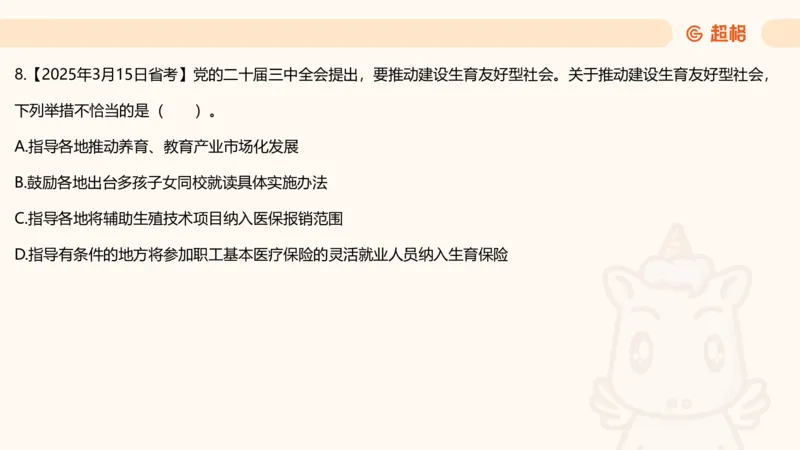 党的创新理论6_2026考公资料_超格合集_公考-理论班2026超格行测申论（六合一）理论实战班_政治理论&常识理论实战班璐璐&超哥_政治理论_课件