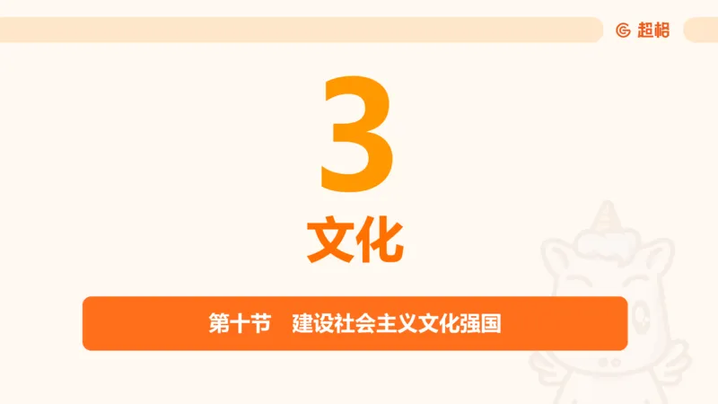 党的创新理论6_2026考公资料_超格合集_公考-理论班2026超格行测申论（六合一）理论实战班_政治理论&常识理论实战班璐璐&超哥_政治理论_课件