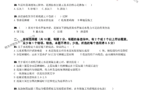 2025年市政实务模拟卷（三）_2026年一级建造师_2026年一建市政_2025年一建市政SVIP_05-考前密训✿央企特训✿机构普押_26-市政《央企内训5套卷》吕从发推荐