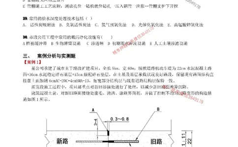 2025年市政实务模拟卷（三）_2026年一级建造师_2026年一建市政_2025年一建市政SVIP_05-考前密训✿央企特训✿机构普押_26-市政《央企内训5套卷》吕从发推荐