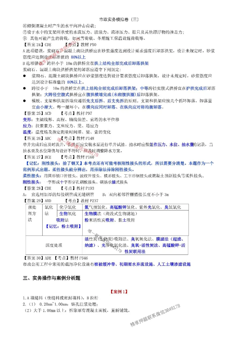2025年市政实务模拟卷（三）_2026年一级建造师_2026年一建市政_2025年一建市政SVIP_05-考前密训✿央企特训✿机构普押_26-市政《央企内训5套卷》吕从发推荐