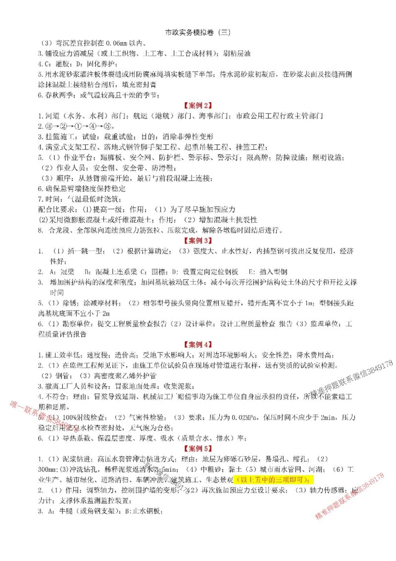 2025年市政实务模拟卷（三）_2026年一级建造师_2026年一建市政_2025年一建市政SVIP_05-考前密训✿央企特训✿机构普押_26-市政《央企内训5套卷》吕从发推荐