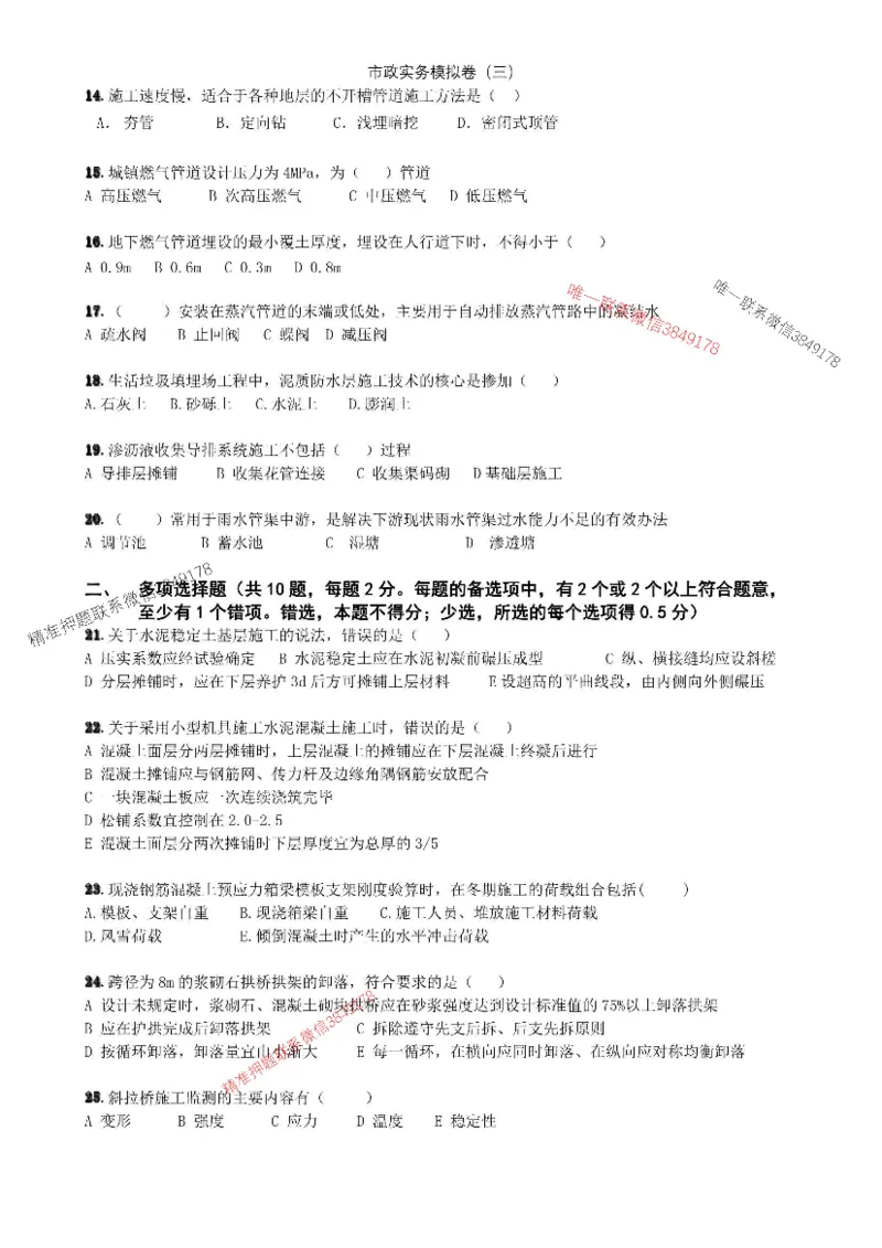 2025年市政实务模拟卷（三）_2026年一级建造师_2026年一建市政_2025年一建市政SVIP_05-考前密训✿央企特训✿机构普押_26-市政《央企内训5套卷》吕从发推荐