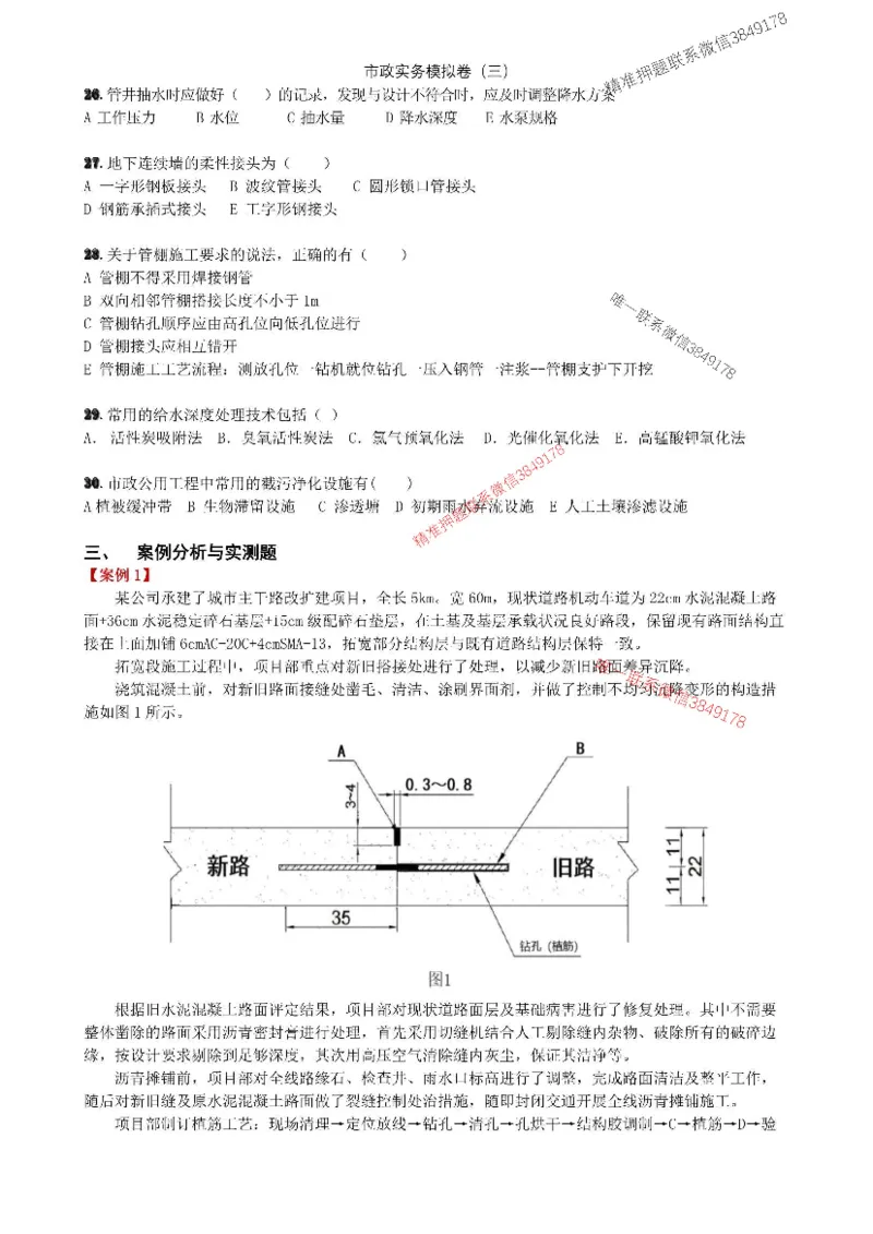 2025年市政实务模拟卷（三）_2026年一级建造师_2026年一建市政_2025年一建市政SVIP_05-考前密训✿央企特训✿机构普押_26-市政《央企内训5套卷》吕从发推荐