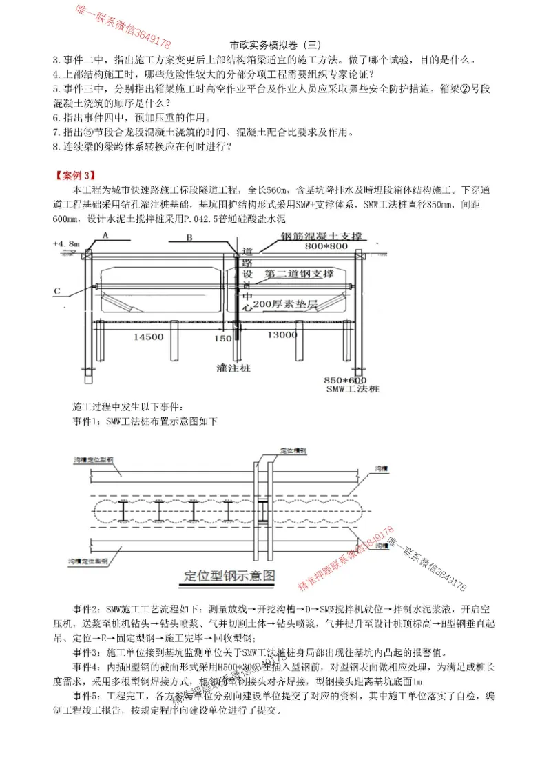 2025年市政实务模拟卷（三）_2026年一级建造师_2026年一建市政_2025年一建市政SVIP_05-考前密训✿央企特训✿机构普押_26-市政《央企内训5套卷》吕从发推荐