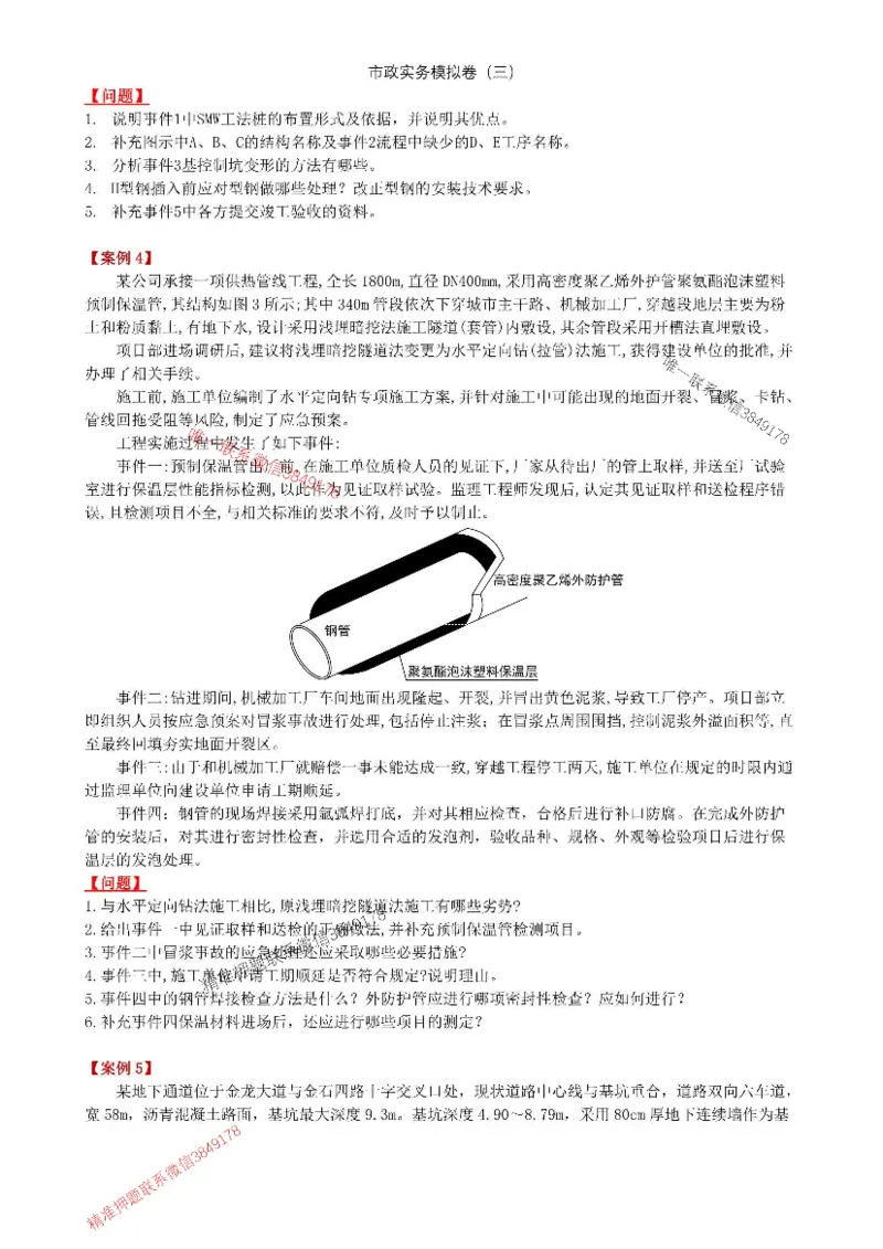 2025年市政实务模拟卷（三）_2026年一级建造师_2026年一建市政_2025年一建市政SVIP_05-考前密训✿央企特训✿机构普押_26-市政《央企内训5套卷》吕从发推荐