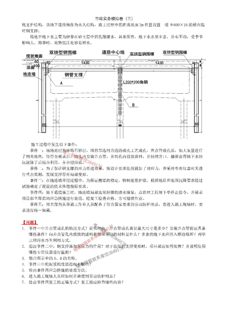 2025年市政实务模拟卷（三）_2026年一级建造师_2026年一建市政_2025年一建市政SVIP_05-考前密训✿央企特训✿机构普押_26-市政《央企内训5套卷》吕从发推荐