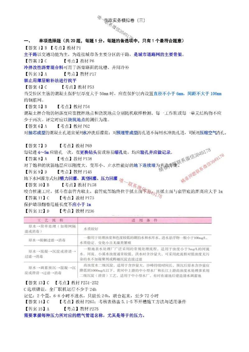 2025年市政实务模拟卷（三）_2026年一级建造师_2026年一建市政_2025年一建市政SVIP_05-考前密训✿央企特训✿机构普押_26-市政《央企内训5套卷》吕从发推荐