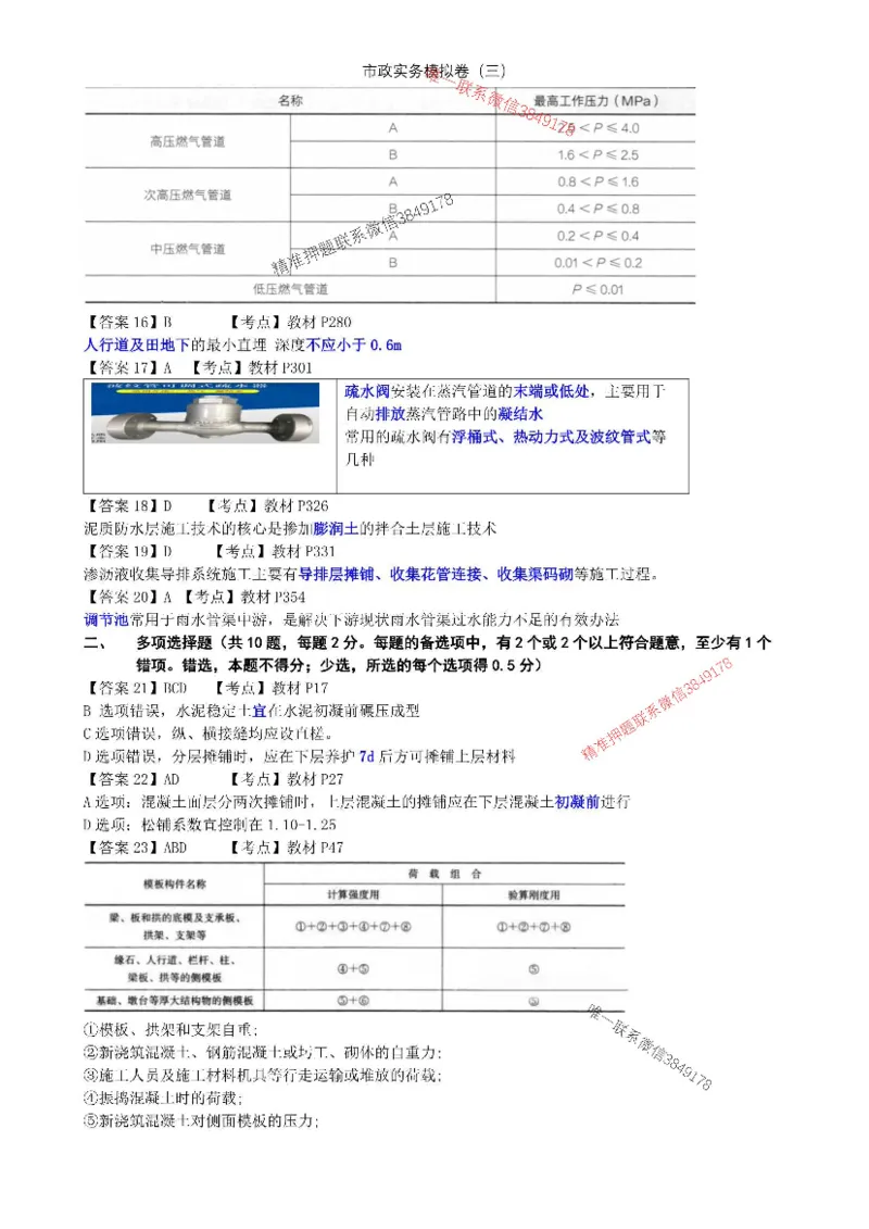 2025年市政实务模拟卷（三）_2026年一级建造师_2026年一建市政_2025年一建市政SVIP_05-考前密训✿央企特训✿机构普押_26-市政《央企内训5套卷》吕从发推荐