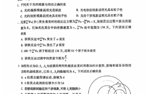 2025北京朝阳高三一模物理试题及答案_2025年4月_250407北京市朝阳区2025届高三一模（全科）