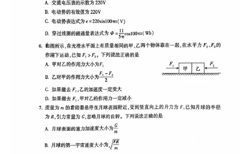 2025北京朝阳高三一模物理试题及答案_2025年4月_250407北京市朝阳区2025届高三一模（全科）