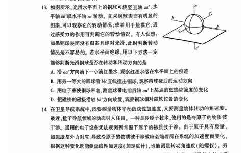 2025北京朝阳高三一模物理试题及答案_2025年4月_250407北京市朝阳区2025届高三一模（全科）