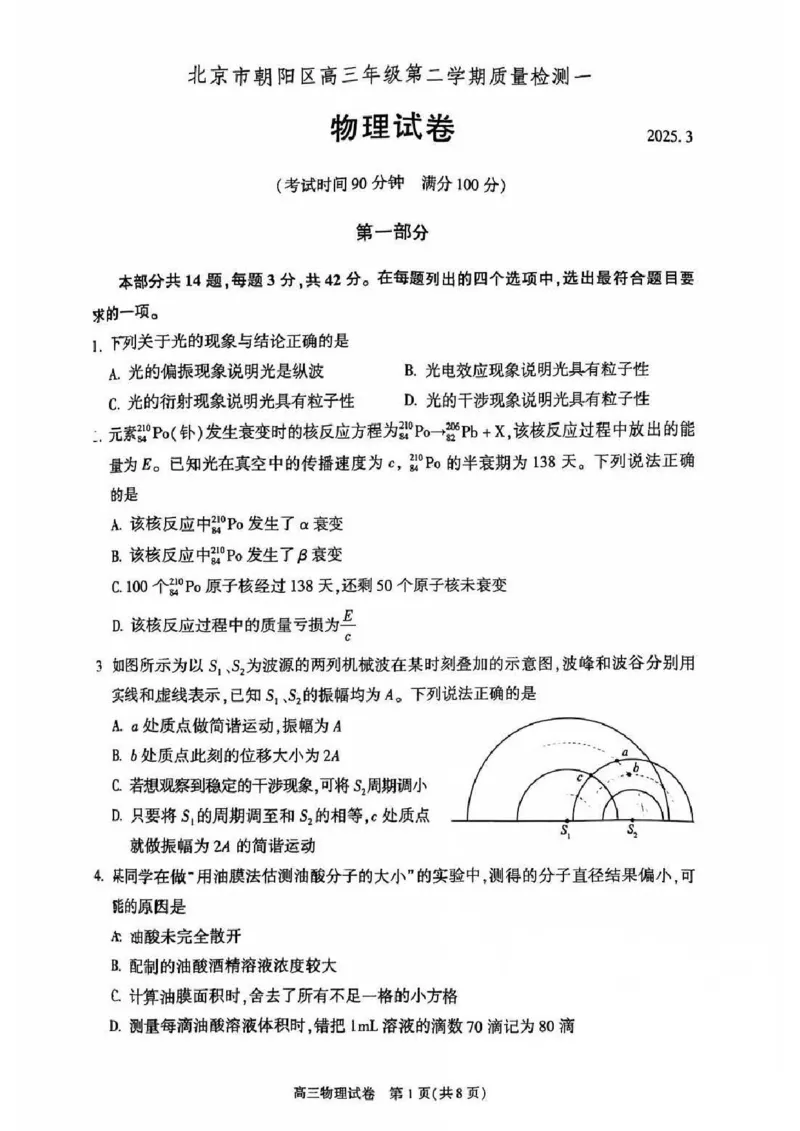 2025北京朝阳高三一模物理试题及答案_2025年4月_250407北京市朝阳区2025届高三一模（全科）