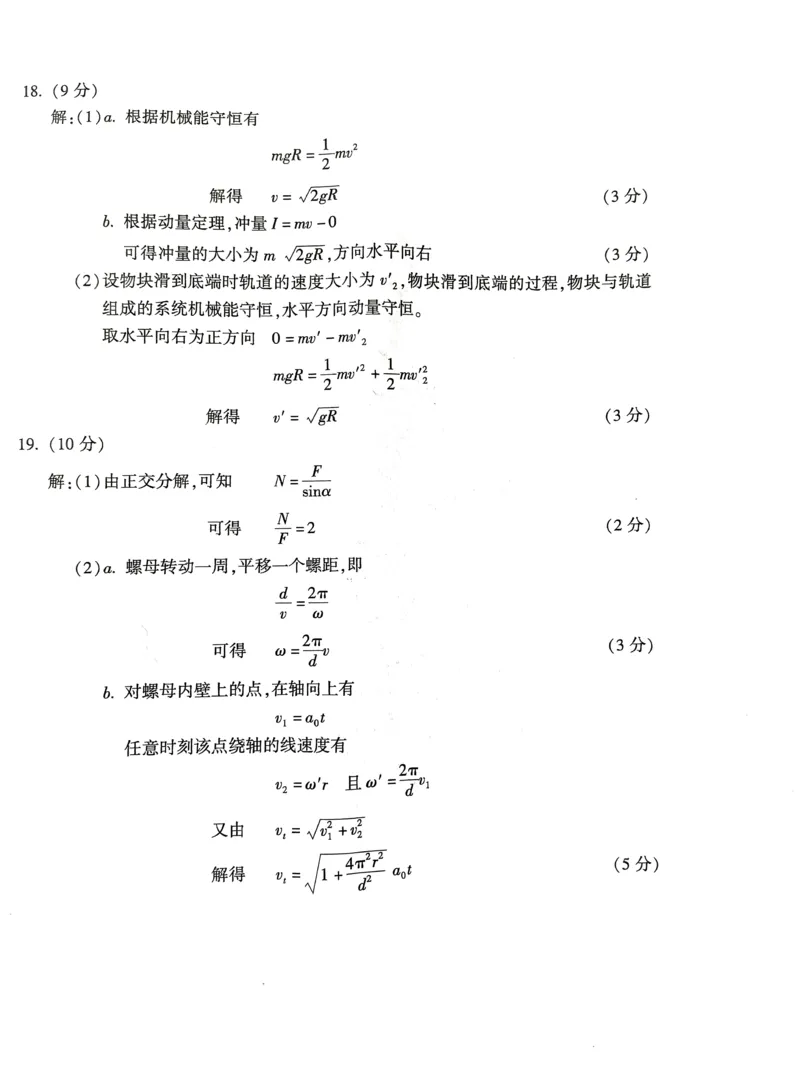 2025北京朝阳高三一模物理试题及答案_2025年4月_250407北京市朝阳区2025届高三一模（全科）