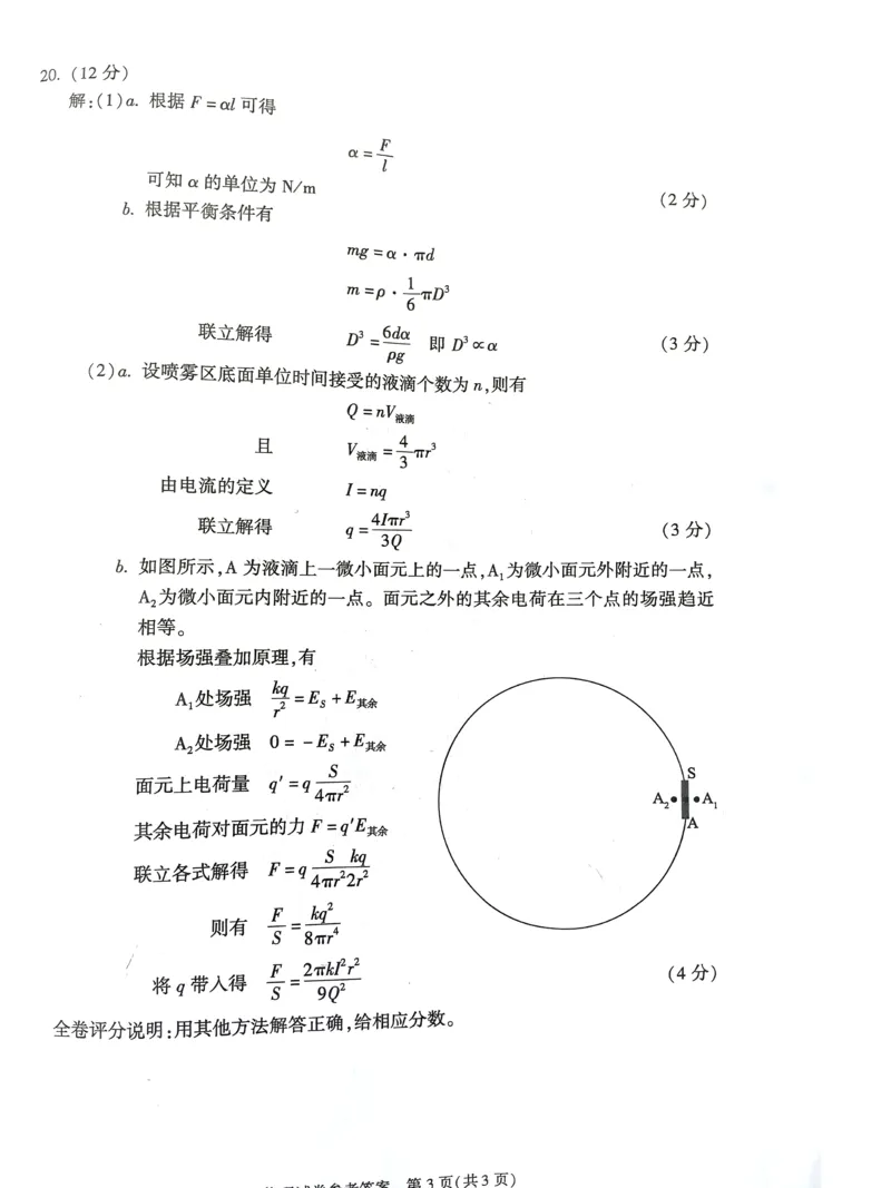 2025北京朝阳高三一模物理试题及答案_2025年4月_250407北京市朝阳区2025届高三一模（全科）