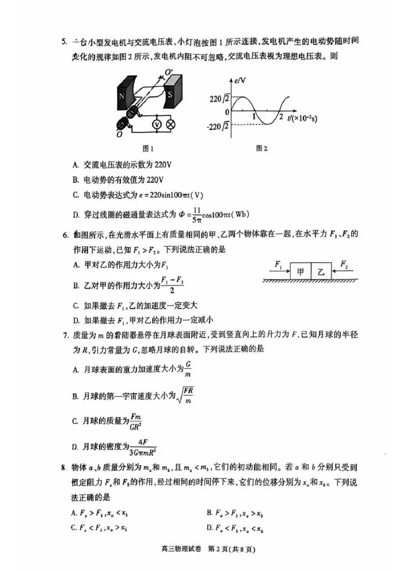 2025北京朝阳高三一模物理试题及答案_2025年4月_250407北京市朝阳区2025届高三一模（全科）