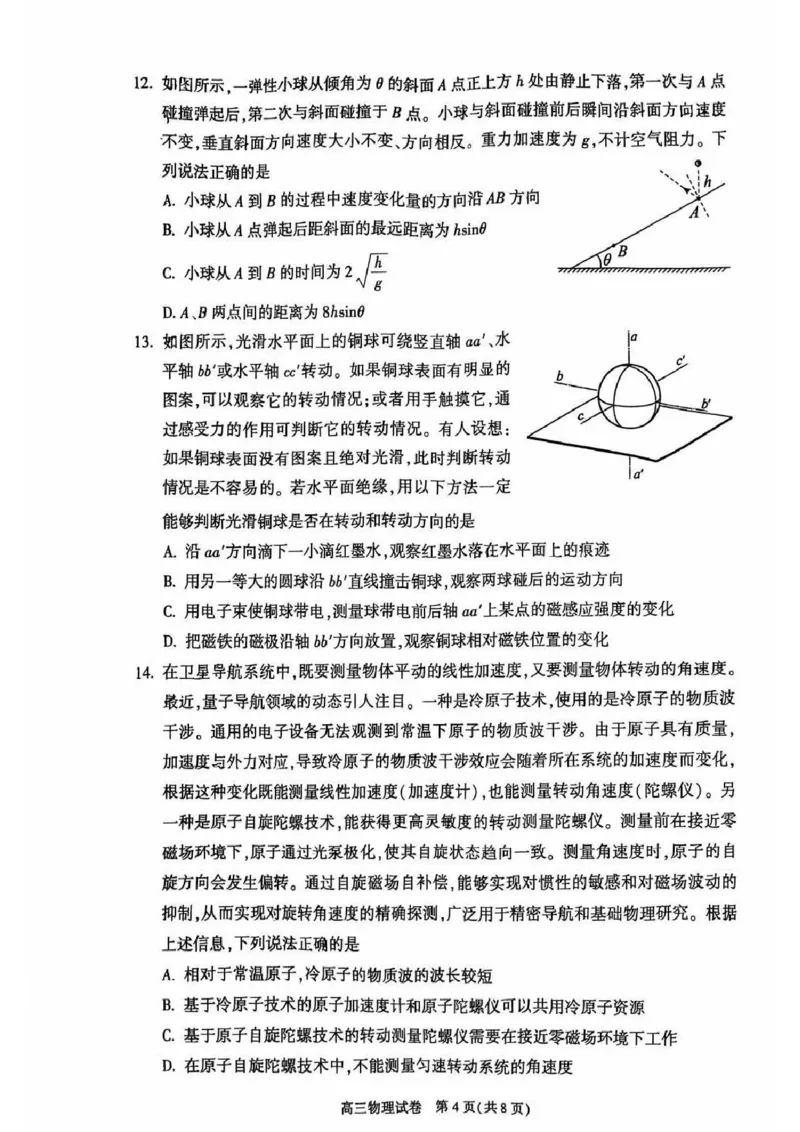 2025北京朝阳高三一模物理试题及答案_2025年4月_250407北京市朝阳区2025届高三一模（全科）
