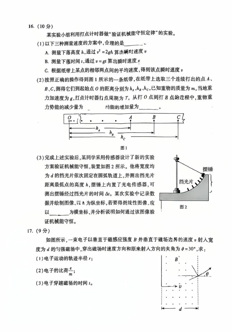 2025北京朝阳高三一模物理试题及答案_2025年4月_250407北京市朝阳区2025届高三一模（全科）