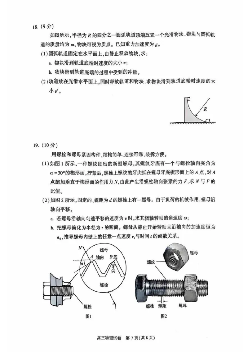 2025北京朝阳高三一模物理试题及答案_2025年4月_250407北京市朝阳区2025届高三一模（全科）