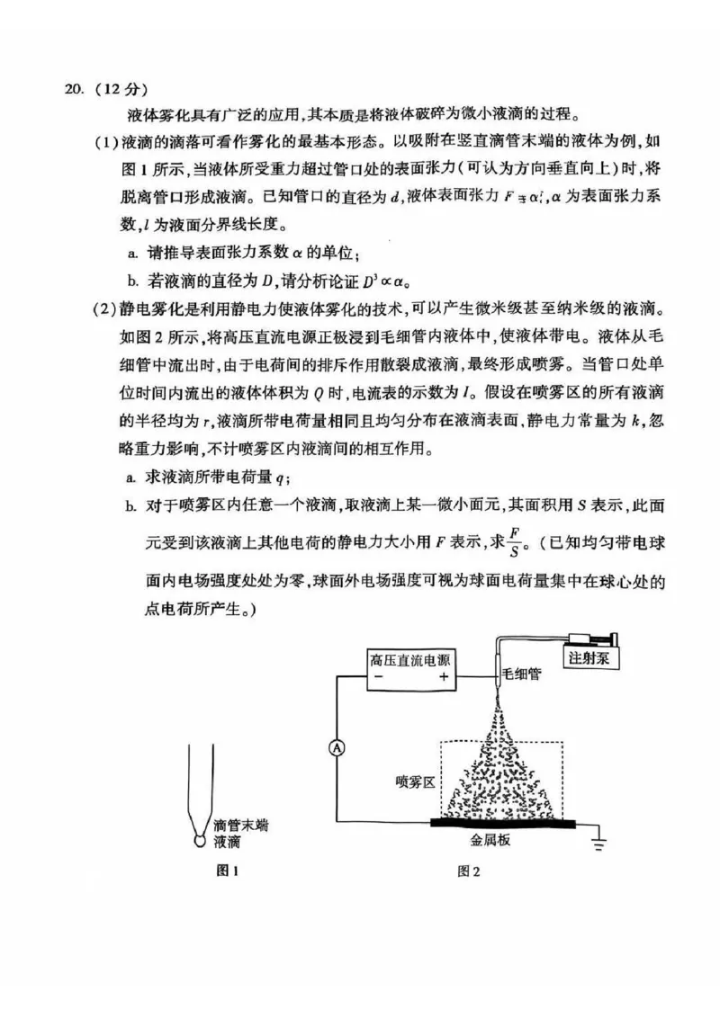 2025北京朝阳高三一模物理试题及答案_2025年4月_250407北京市朝阳区2025届高三一模（全科）