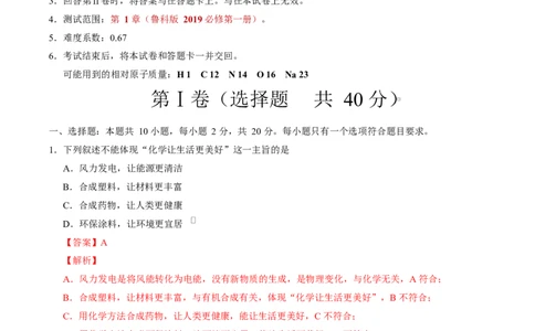 高一化学第一次月考卷（山东专用，鲁科版2019）（全解全析）_1多考区联考试卷_2510092025-2026学年高一化学上学期第一次月考