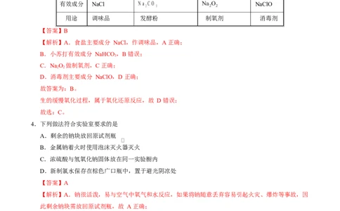 高一化学第一次月考卷（山东专用，鲁科版2019）（全解全析）_1多考区联考试卷_2510092025-2026学年高一化学上学期第一次月考