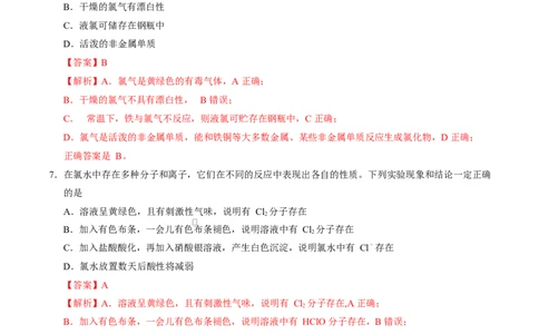 高一化学第一次月考卷（山东专用，鲁科版2019）（全解全析）_1多考区联考试卷_2510092025-2026学年高一化学上学期第一次月考