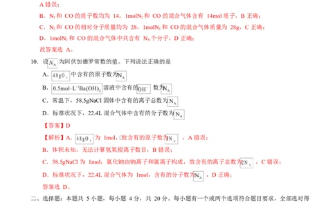 高一化学第一次月考卷（山东专用，鲁科版2019）（全解全析）_1多考区联考试卷_2510092025-2026学年高一化学上学期第一次月考