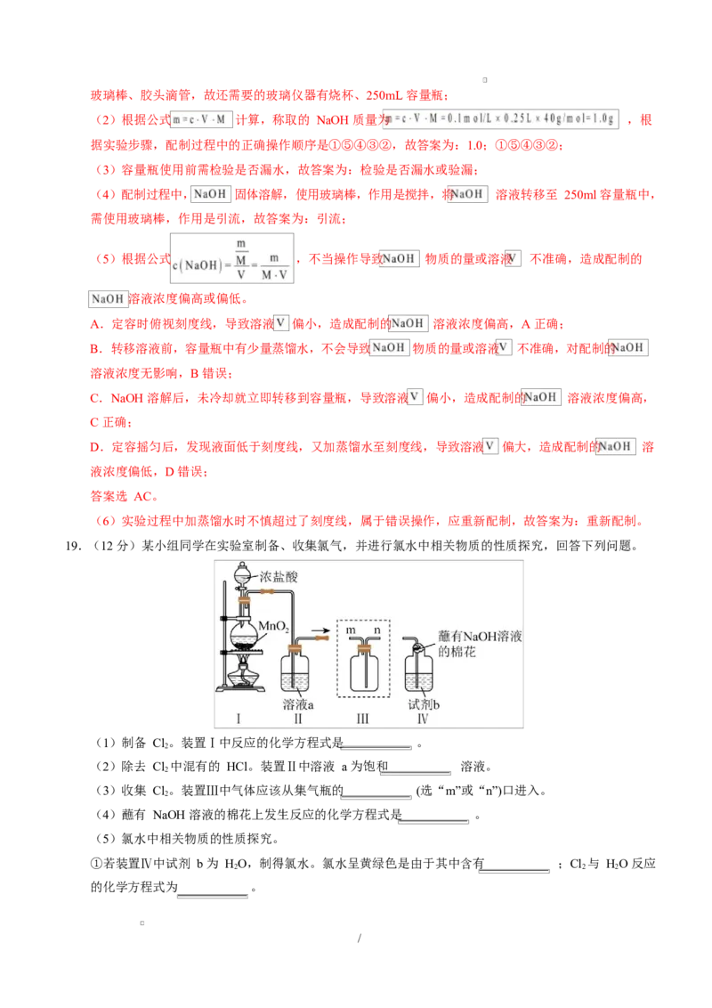 高一化学第一次月考卷（山东专用，鲁科版2019）（全解全析）_1多考区联考试卷_2510092025-2026学年高一化学上学期第一次月考