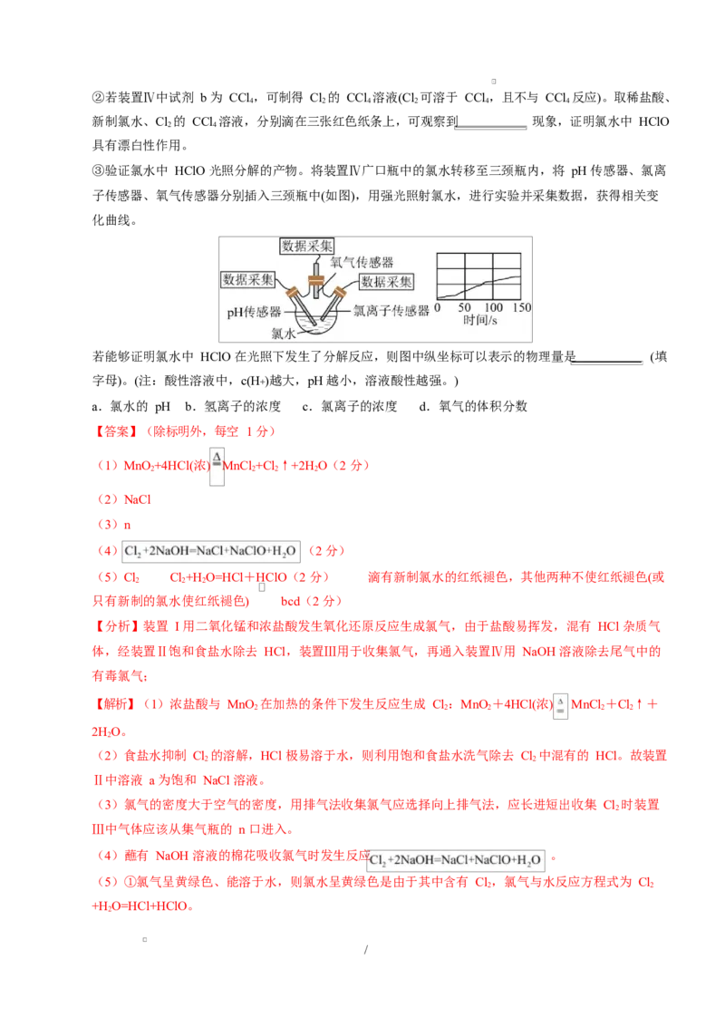 高一化学第一次月考卷（山东专用，鲁科版2019）（全解全析）_1多考区联考试卷_2510092025-2026学年高一化学上学期第一次月考