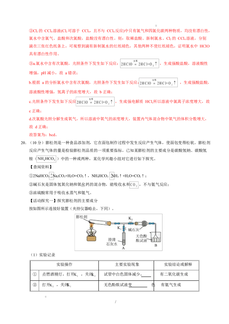 高一化学第一次月考卷（山东专用，鲁科版2019）（全解全析）_1多考区联考试卷_2510092025-2026学年高一化学上学期第一次月考