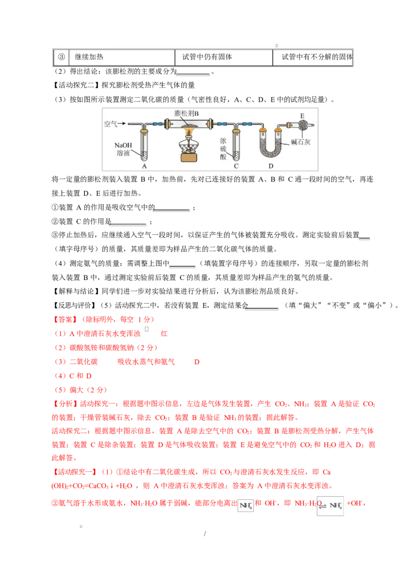 高一化学第一次月考卷（山东专用，鲁科版2019）（全解全析）_1多考区联考试卷_2510092025-2026学年高一化学上学期第一次月考