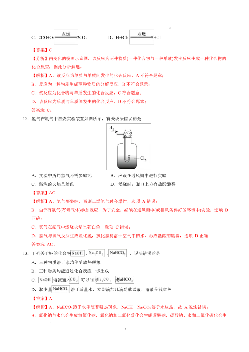 高一化学第一次月考卷（山东专用，鲁科版2019）（全解全析）_1多考区联考试卷_2510092025-2026学年高一化学上学期第一次月考