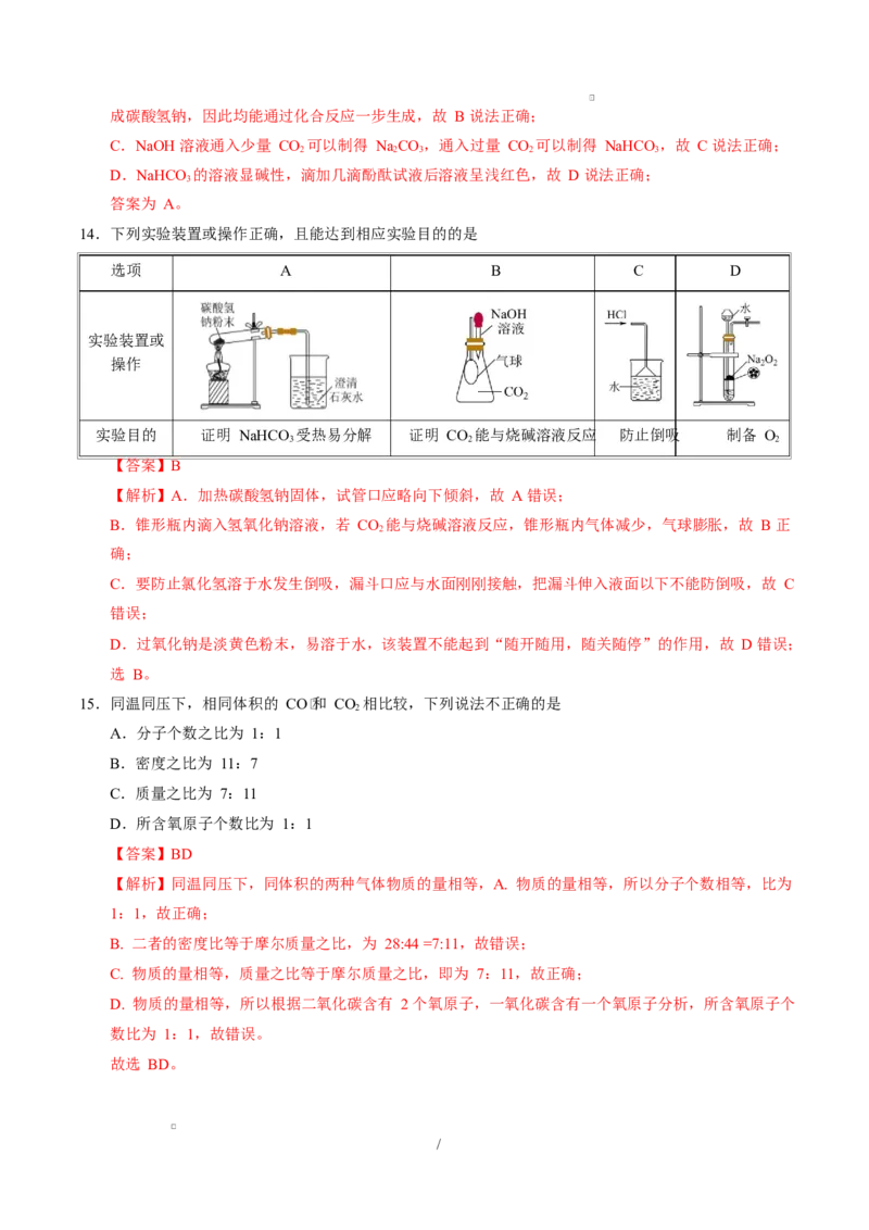 高一化学第一次月考卷（山东专用，鲁科版2019）（全解全析）_1多考区联考试卷_2510092025-2026学年高一化学上学期第一次月考