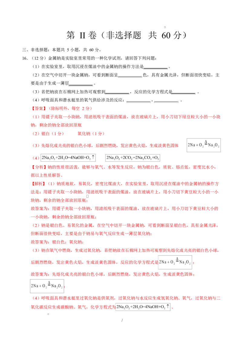 高一化学第一次月考卷（山东专用，鲁科版2019）（全解全析）_1多考区联考试卷_2510092025-2026学年高一化学上学期第一次月考