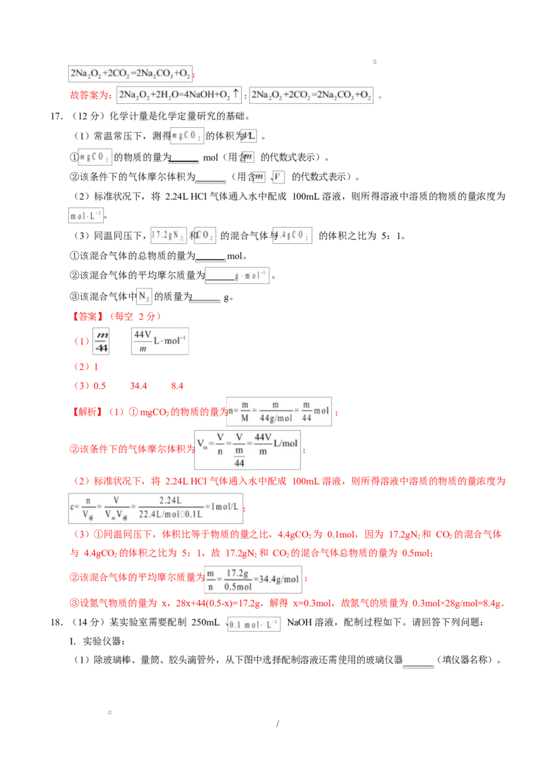高一化学第一次月考卷（山东专用，鲁科版2019）（全解全析）_1多考区联考试卷_2510092025-2026学年高一化学上学期第一次月考