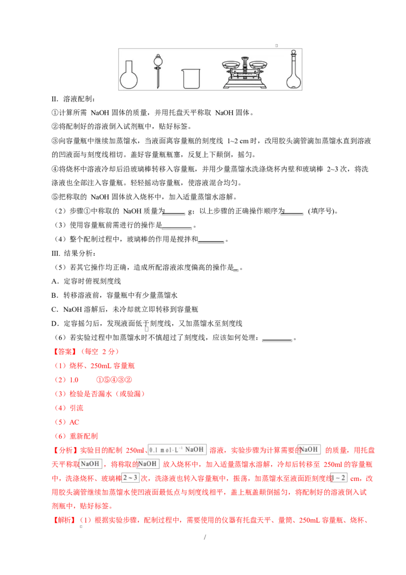 高一化学第一次月考卷（山东专用，鲁科版2019）（全解全析）_1多考区联考试卷_2510092025-2026学年高一化学上学期第一次月考