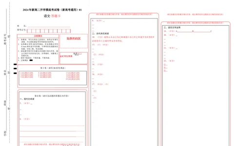 语文（新高考通用）01（答题卡）(1)_1多考区联考_08272024年新高二开学摸底考试卷（word版含解析和答题卡）