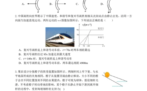 2023级高三第一次阶段考物理试卷_2025年10月_251020广东省汕头市金山中学2025-2026学年高三上学期10月阶段考试（全科）