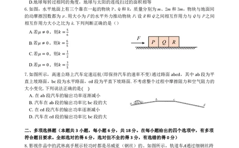 2023级高三第一次阶段考物理试卷_2025年10月_251020广东省汕头市金山中学2025-2026学年高三上学期10月阶段考试（全科）