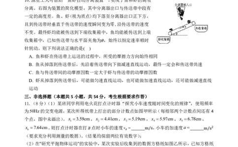 2023级高三第一次阶段考物理试卷_2025年10月_251020广东省汕头市金山中学2025-2026学年高三上学期10月阶段考试（全科）