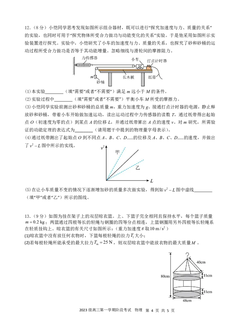2023级高三第一次阶段考物理试卷_2025年10月_251020广东省汕头市金山中学2025-2026学年高三上学期10月阶段考试（全科）