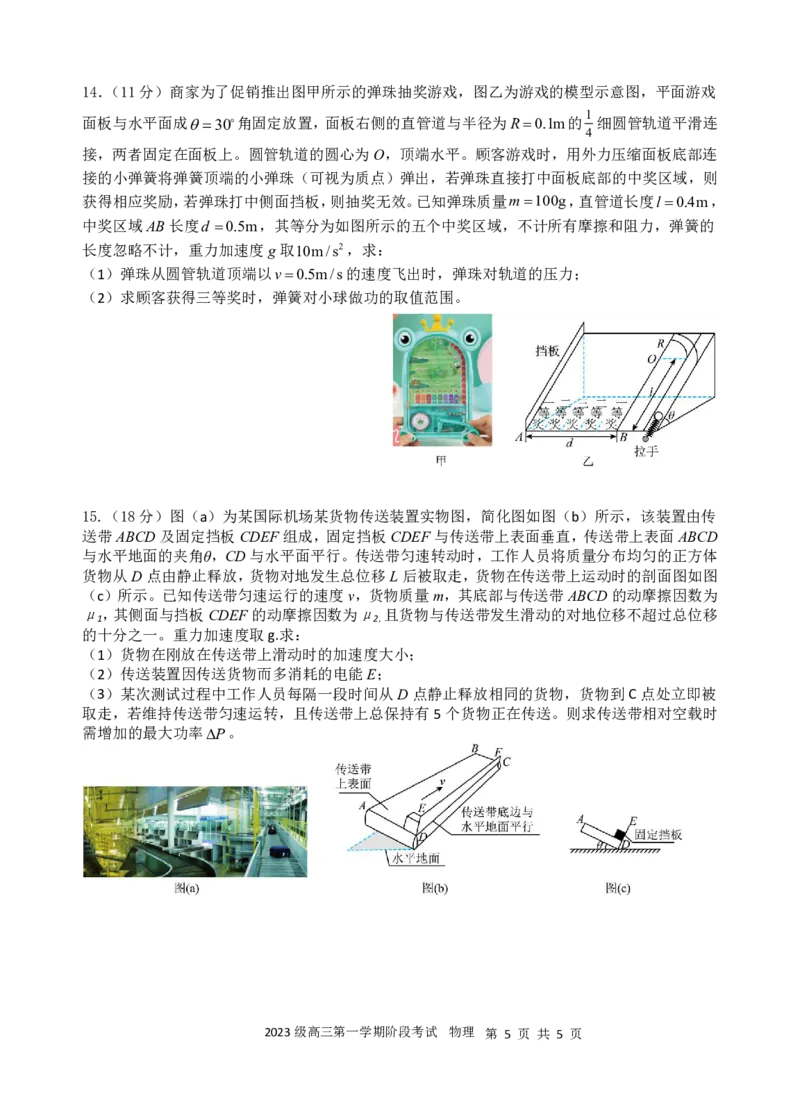 2023级高三第一次阶段考物理试卷_2025年10月_251020广东省汕头市金山中学2025-2026学年高三上学期10月阶段考试（全科）