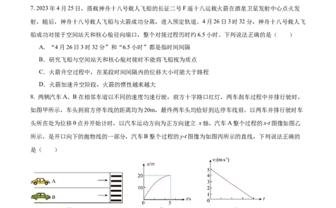 物理（通用版）01-2024年秋季高一入学考试模拟卷（考试版）_1多考区联考试卷_08272024年秋季高一入学分班考试模拟卷（word解析含答题卡）