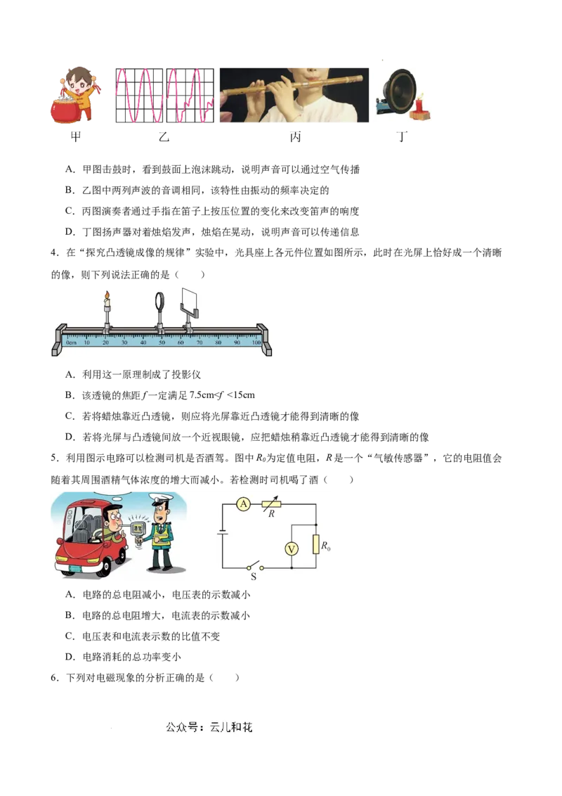 物理（通用版）01-2024年秋季高一入学考试模拟卷（考试版）_1多考区联考试卷_08272024年秋季高一入学分班考试模拟卷（word解析含答题卡）