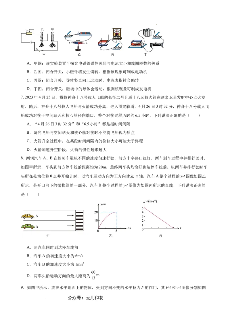 物理（通用版）01-2024年秋季高一入学考试模拟卷（考试版）_1多考区联考试卷_08272024年秋季高一入学分班考试模拟卷（word解析含答题卡）
