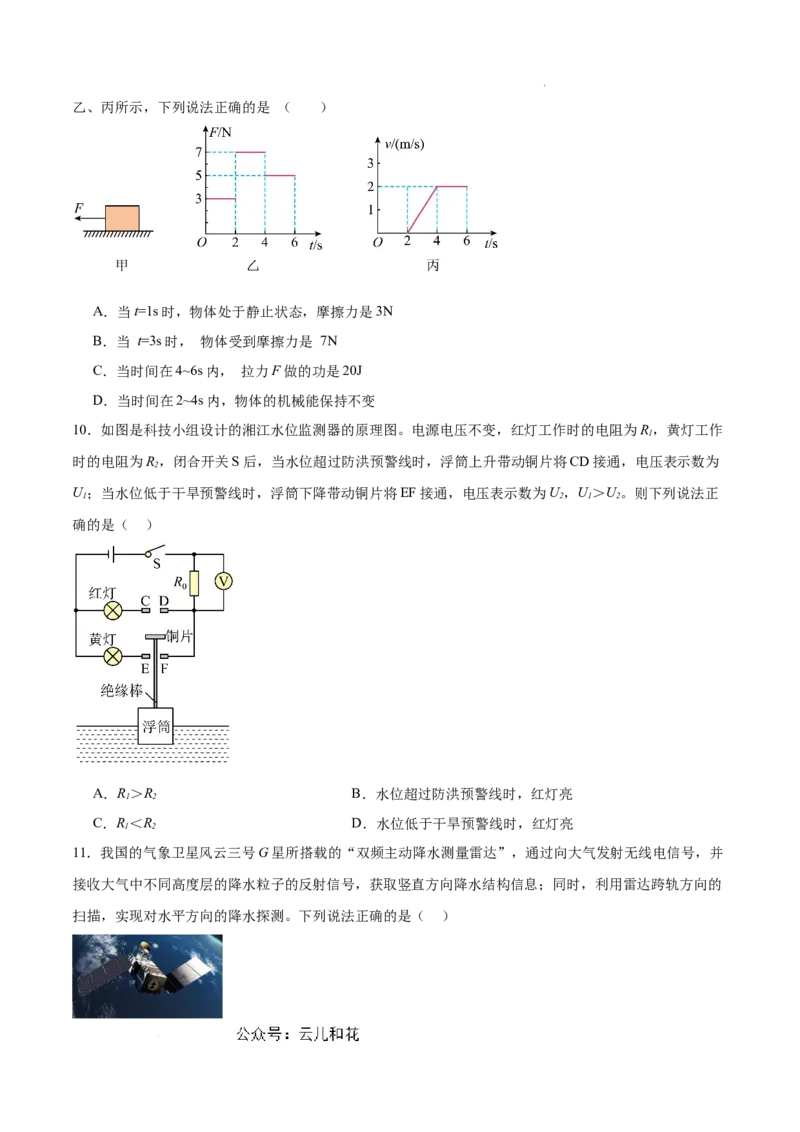 物理（通用版）01-2024年秋季高一入学考试模拟卷（考试版）_1多考区联考试卷_08272024年秋季高一入学分班考试模拟卷（word解析含答题卡）