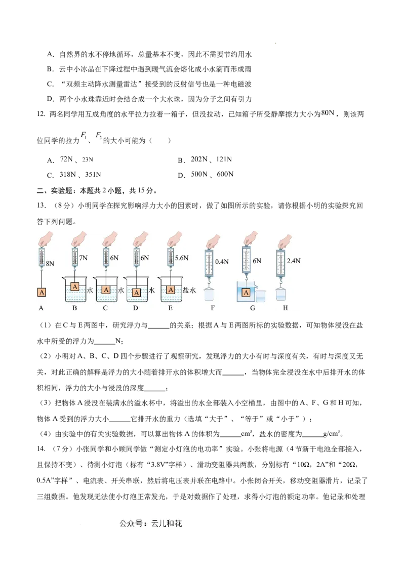 物理（通用版）01-2024年秋季高一入学考试模拟卷（考试版）_1多考区联考试卷_08272024年秋季高一入学分班考试模拟卷（word解析含答题卡）