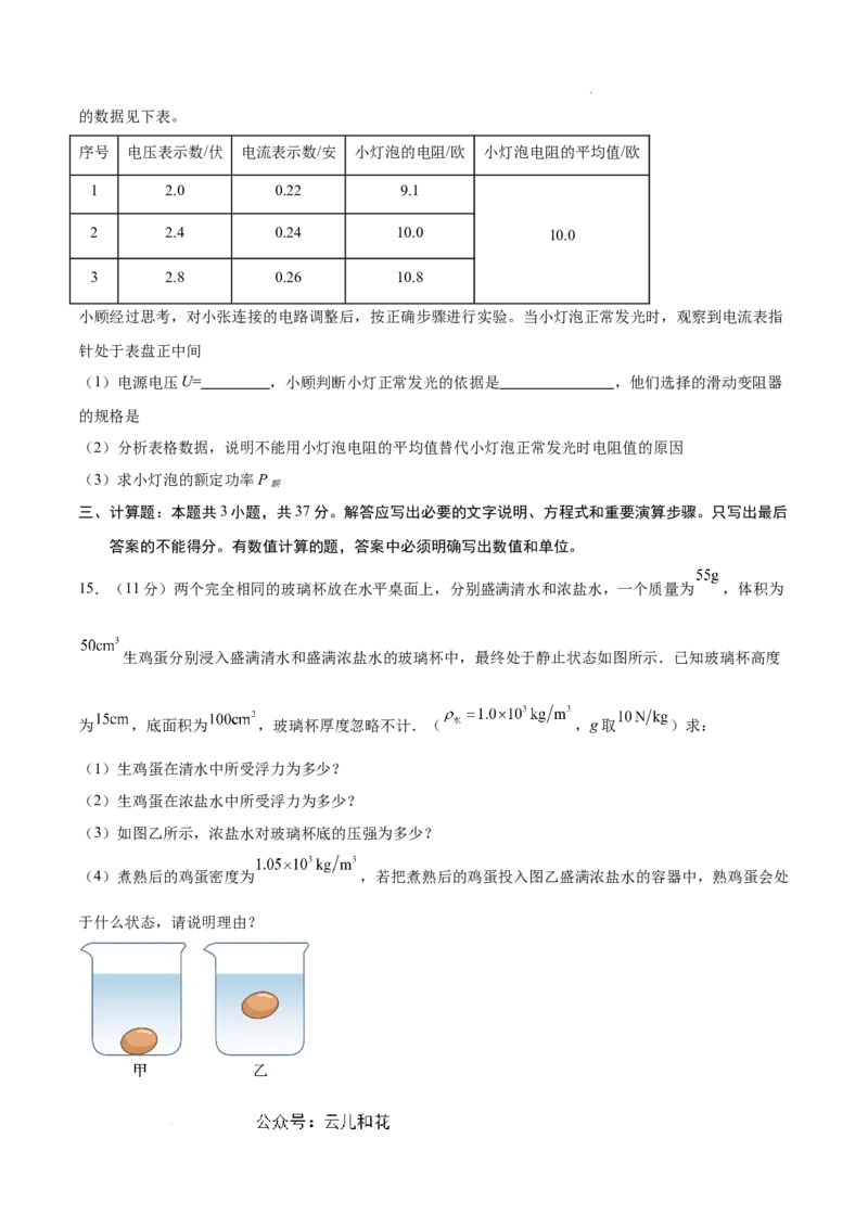 物理（通用版）01-2024年秋季高一入学考试模拟卷（考试版）_1多考区联考试卷_08272024年秋季高一入学分班考试模拟卷（word解析含答题卡）